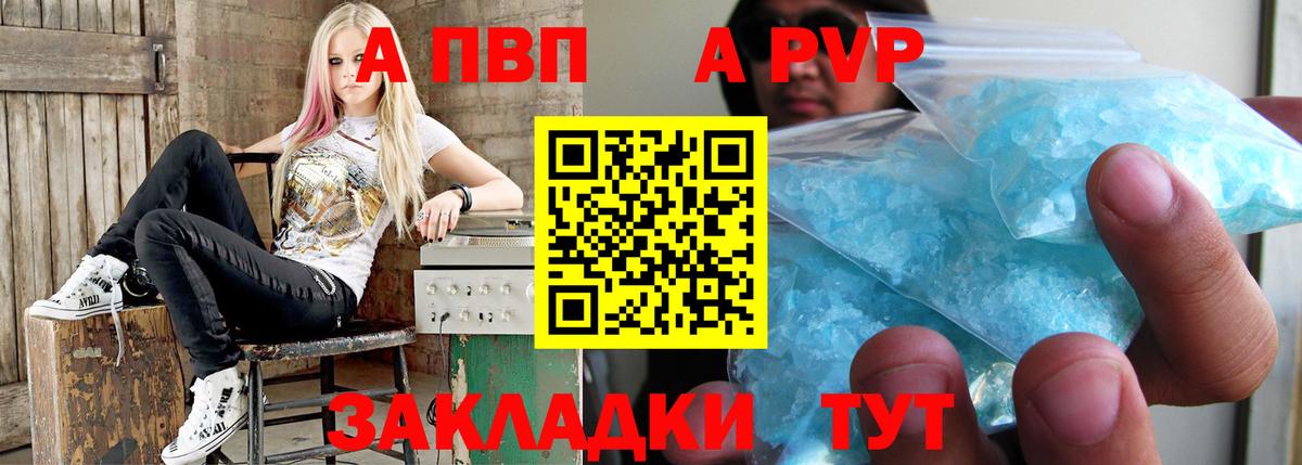А ПВП  A PVP кристаллы  Вход с VPN  Альфа ПВП VHQ  APVP мука  Спасск-Дальний 