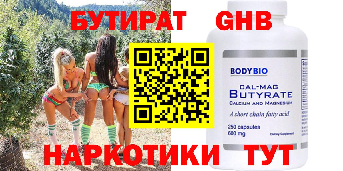 Спасск-Дальний  БУТИРАТ оксана  Бутират  Вход с VPN 
