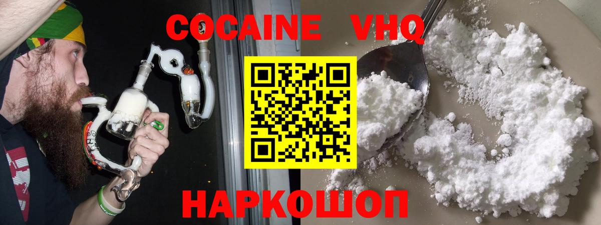 COCAIN VHQ Спасск-Дальний