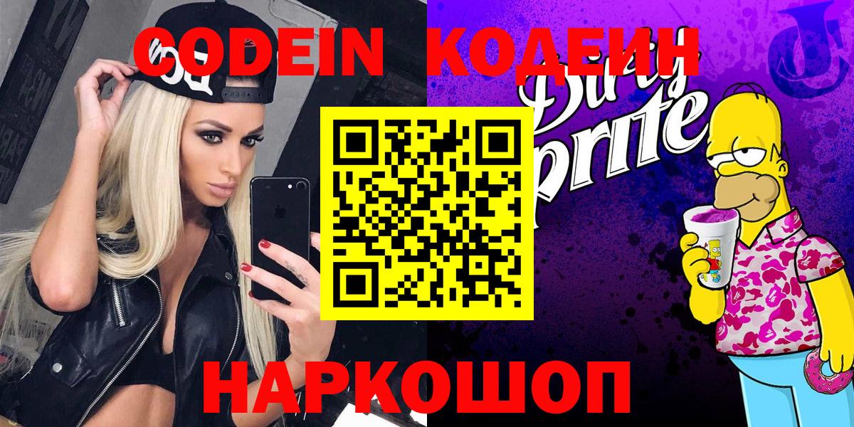 Кодеин напиток Lean (лин) Спасск-Дальний