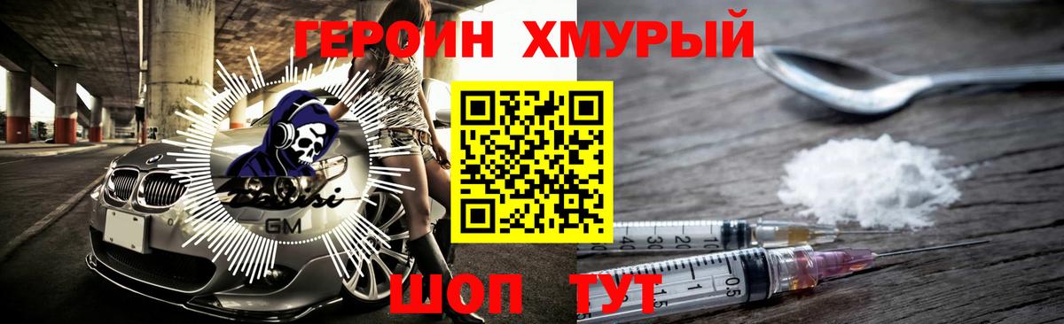 Спасск-Дальний  ГЕРОИН Heroin  Героин  Вход с VPN 