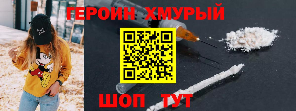 ГЕРОИН белый Спасск-Дальний
