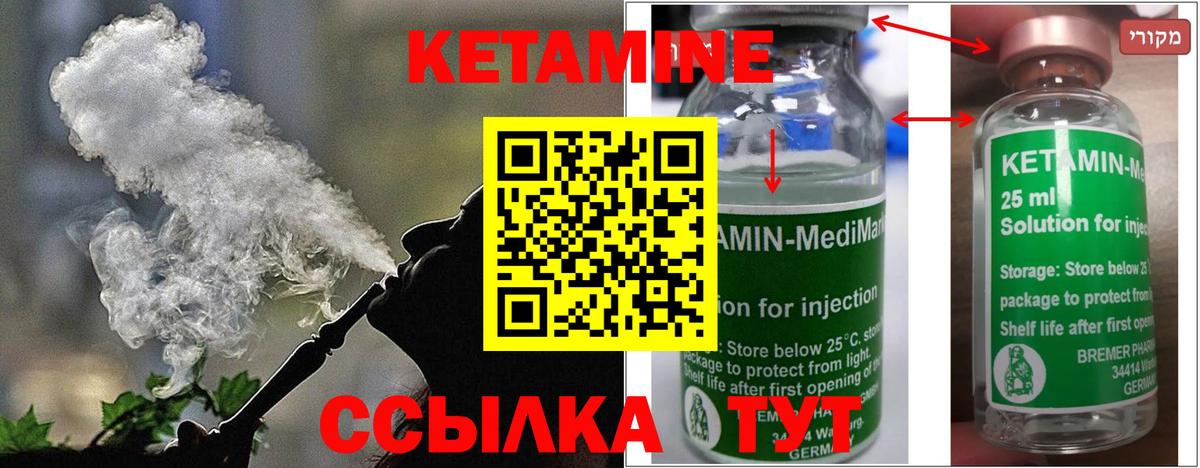 Спасск-Дальний  КЕТАМИН ketamine  Вход с VPN  Кетамин VHQ 