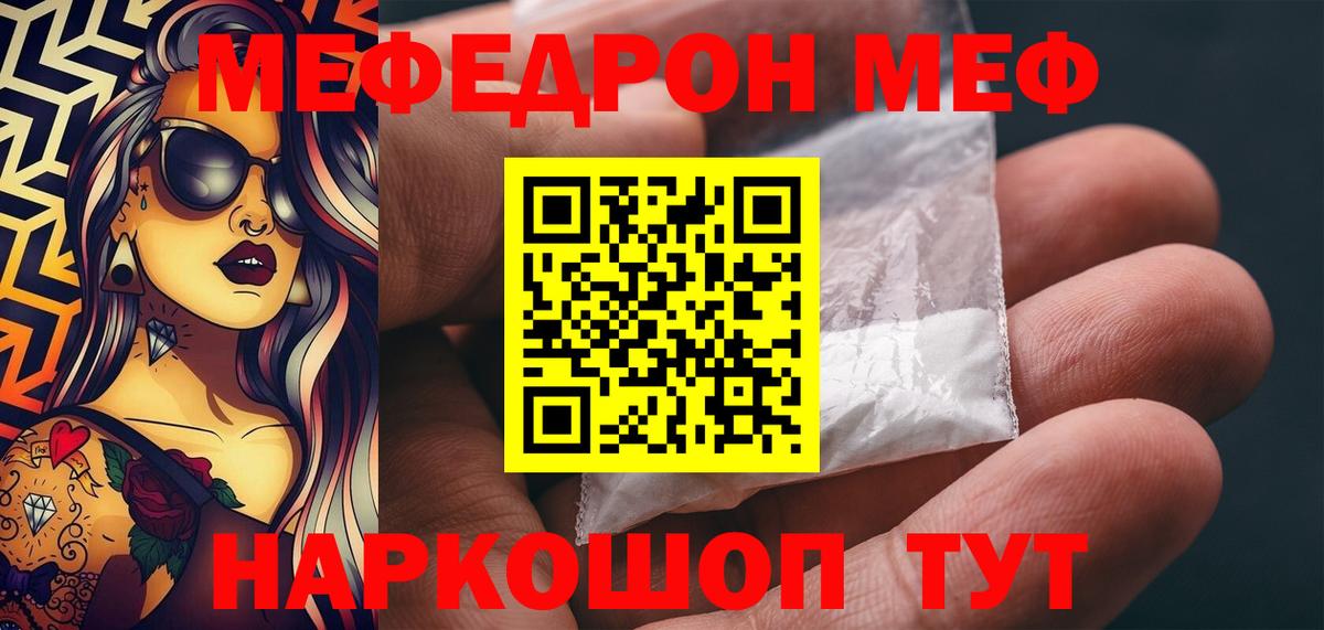 Меф mephedrone  МЯУ-МЯУ  Спасск-Дальний  Вход с VPN  Мефедрон VHQ  Меф 