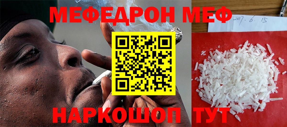 Меф мяу мяу Спасск-Дальний