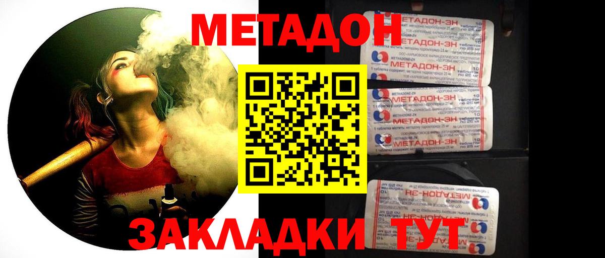 МЕТАДОН мёд  МЕТАДОН кристалл  Вход с VPN  Спасск-Дальний 